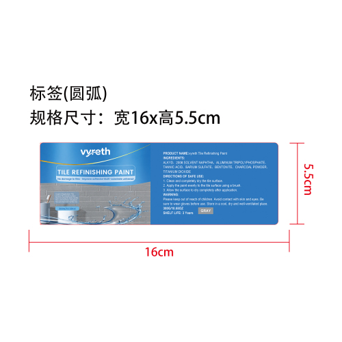 瓷砖改色漆(灰色)（300g）标签（圆弧）