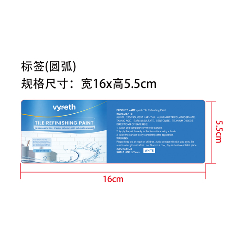 瓷砖改色漆(白色)（300g）标签（圆弧）