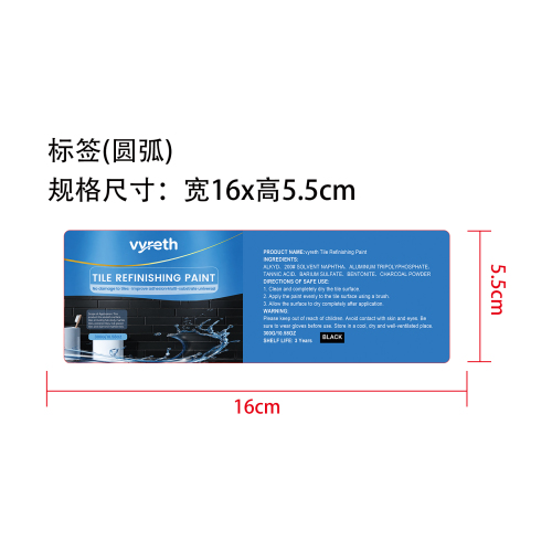 瓷砖改色漆(黑色)（300g）标签（圆弧）
