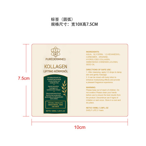 胶原蛋白紧致身体油标签