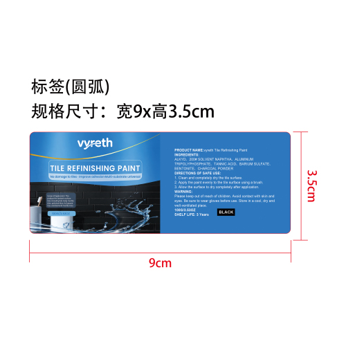 瓷砖改色漆(黑色)(100g)标签（圆弧）
