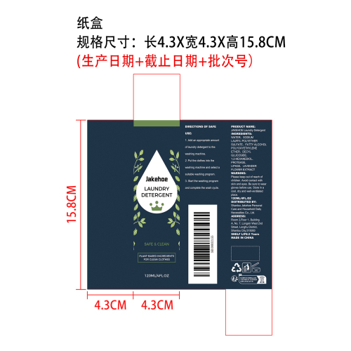 洗衣液纸盒