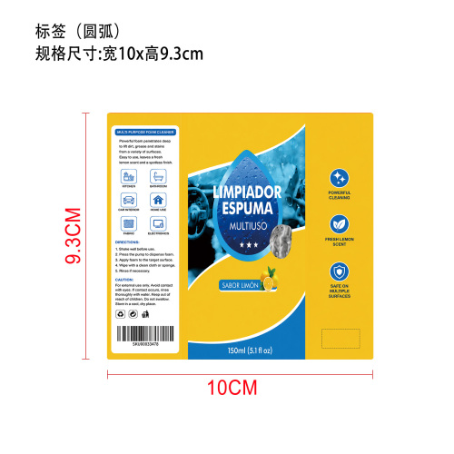 多功能泡沫清洁剂标签（圆弧）