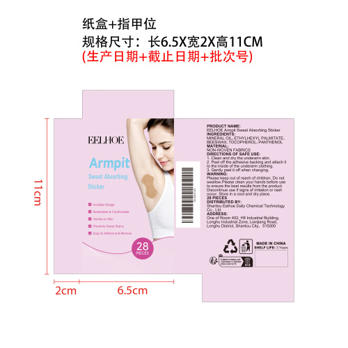 腋下吸汗贴纸盒