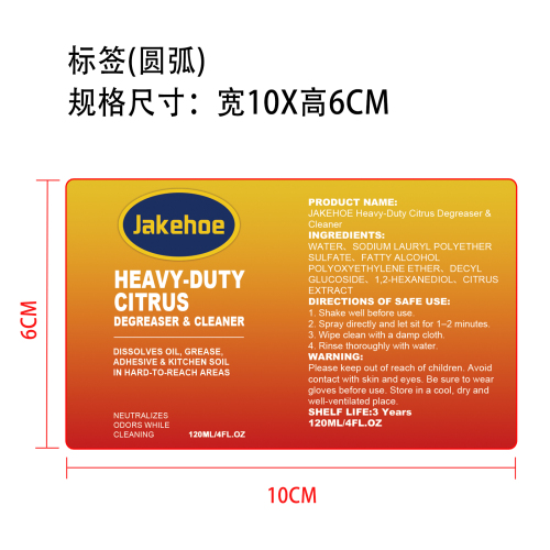 强效柑橘去油污清洁剂标签（圆弧）