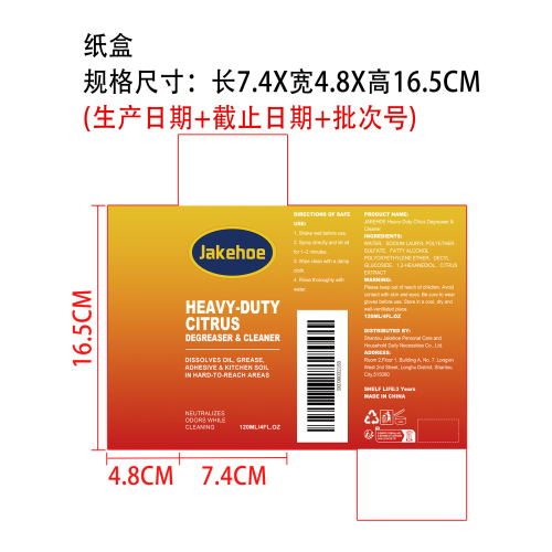 强效柑橘去油污清洁剂纸盒