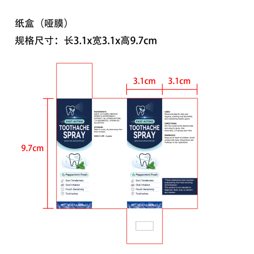 口腔舒缓喷剂纸盒(哑膜 无需日期批次号)