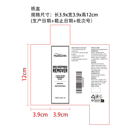 鸟粪清除剂纸盒