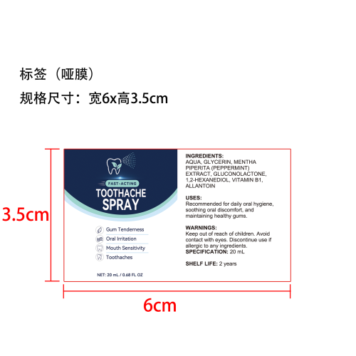 口腔舒缓喷剂标签(哑膜)