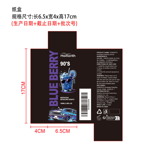 怀旧香氛纸盒