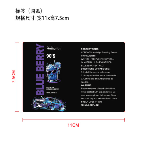 怀旧香氛标签（圆弧 哑膜）
