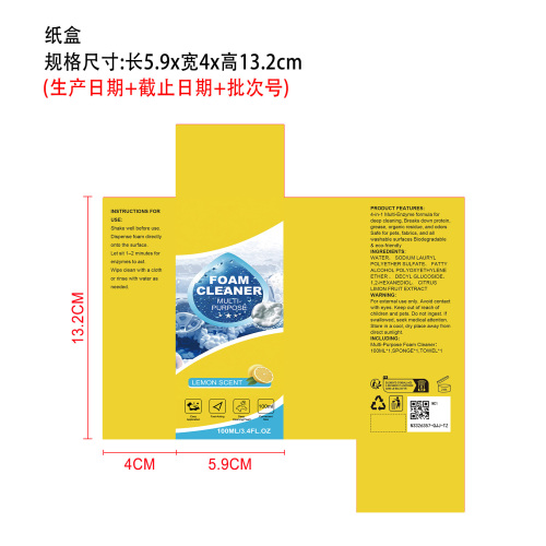 多功能泡沫清洁套装纸盒