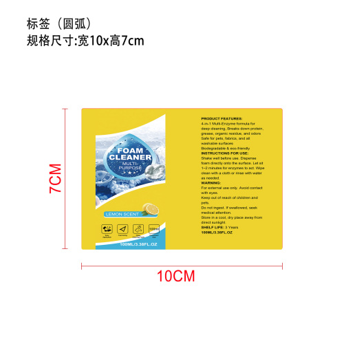 多功能泡沫清洁套装标签（圆弧）