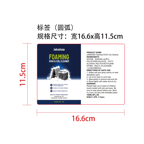 泡沫型空调线圈清洁剂标签（圆弧）