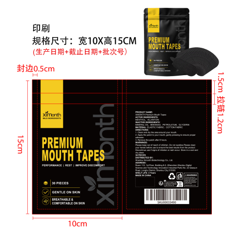 睡眠辅助贴片印刷袋