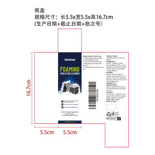 泡沫型空调线圈清洁剂纸盒