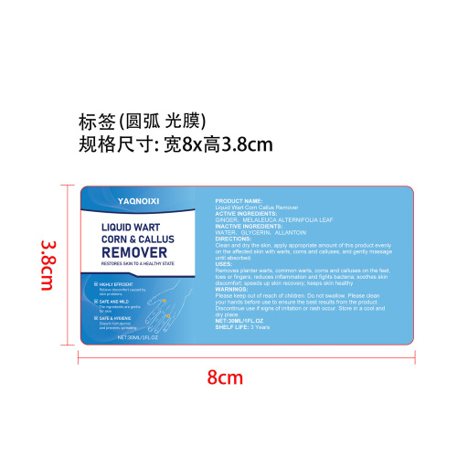 舒缓修护护理液标签(圆弧 光膜)