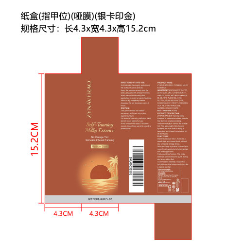 自晒美黑乳液（精品）纸盒（银卡印金、指甲位）