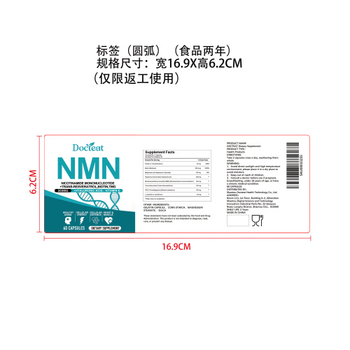 心活能量支持胶囊（入口）标签（圆弧）（食品两年）（仅限返工使用）