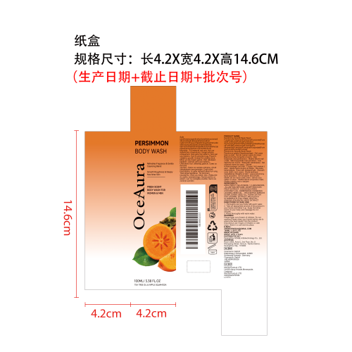 柿子滋养沐浴露纸盒