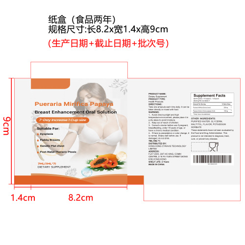 木瓜口服溶液纸盒（食品2年）