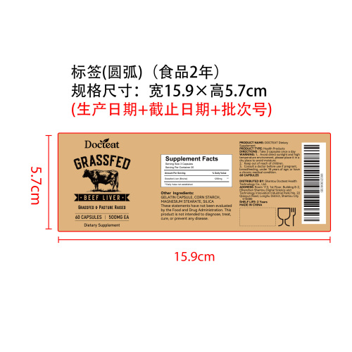 牛肝胶囊标签（圆弧 食品2你那）