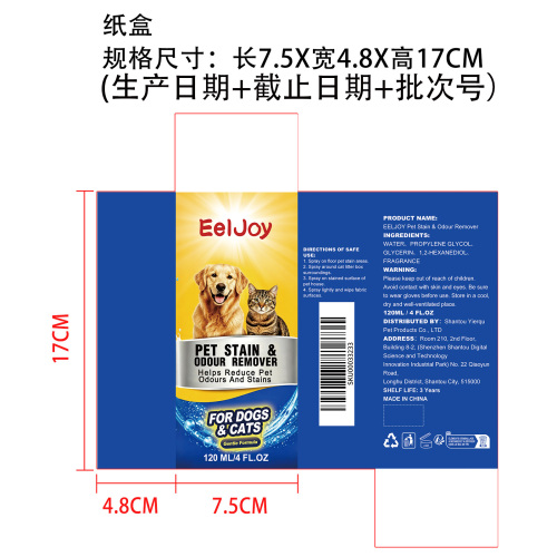 宠物污渍与异味去除剂纸盒