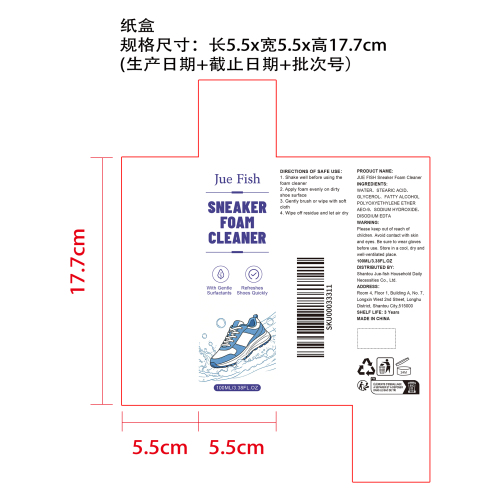运动鞋泡沫清洁剂纸盒