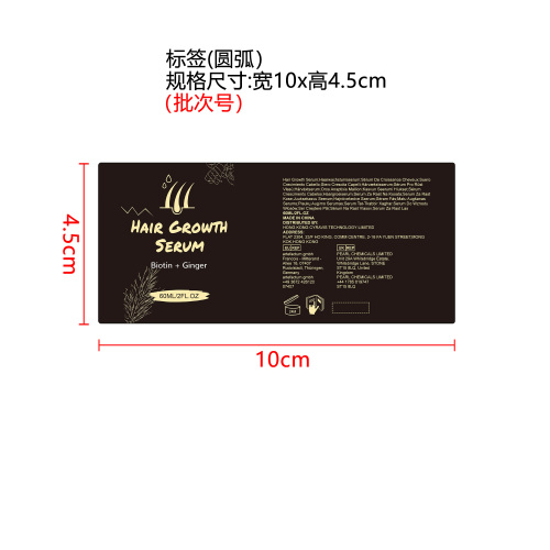 生发精华液标签（圆弧）