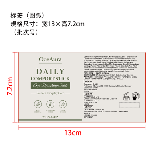 肌肤防摩擦棒标签（圆弧）