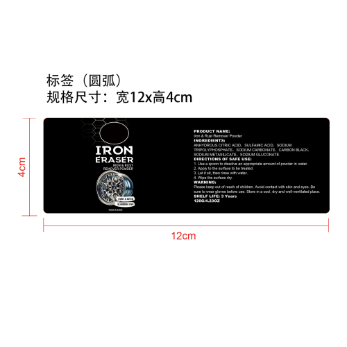 铁锈去除粉标签(圆弧 哑膜)