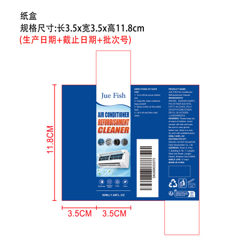 空调翻新清洁剂纸盒