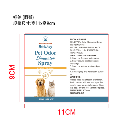 宠物除臭喷雾标签（圆弧 哑膜）