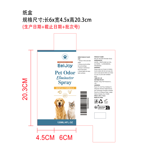 宠物除臭喷雾纸盒
