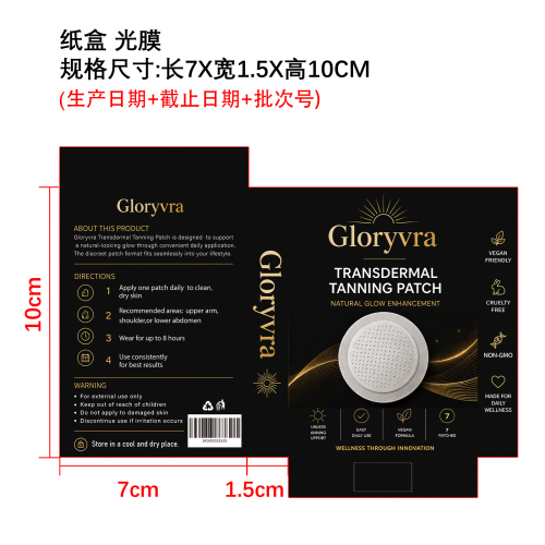 Gloryvra美黑护理贴纸盒