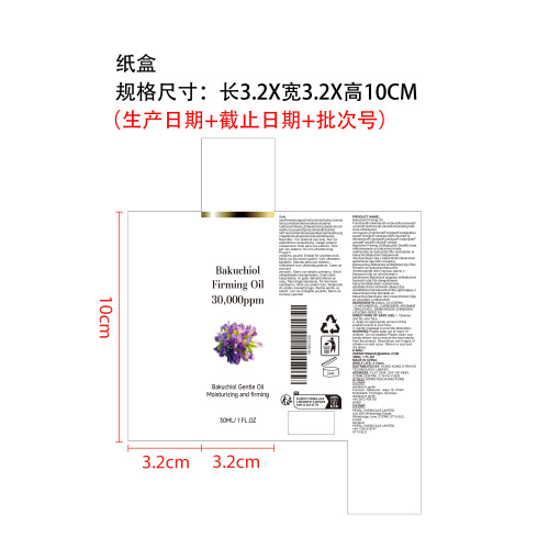 巴库酚保湿紧致精油纸盒