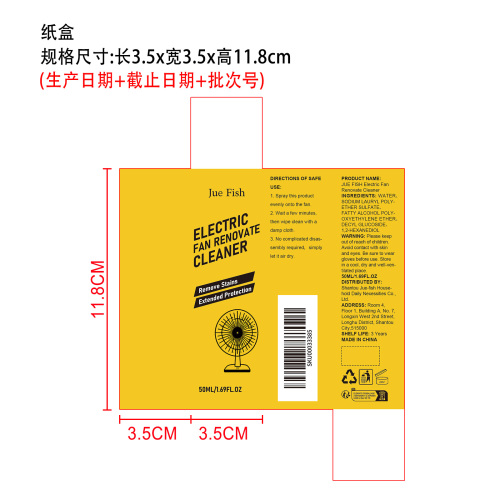 风扇翻新清洁喷雾纸盒