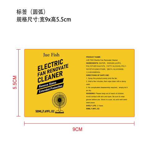 风扇翻新清洁喷雾标签（圆弧）