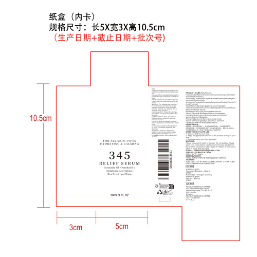 保湿舒缓精华纸盒（内卡）