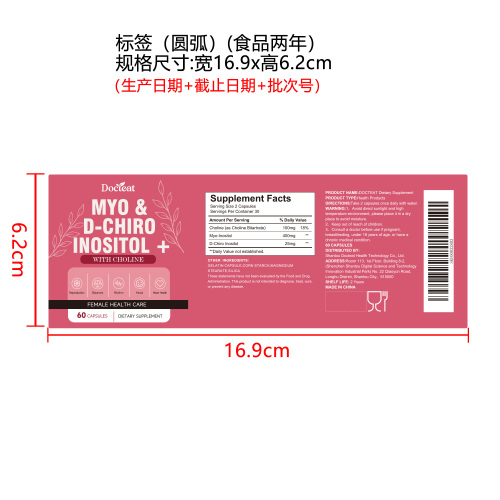 女性内源舒调胶囊（入口）标签（圆弧 食品2年）（仅限返工使用）
