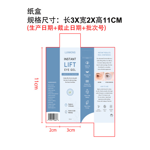 即时提拉眼霜纸盒