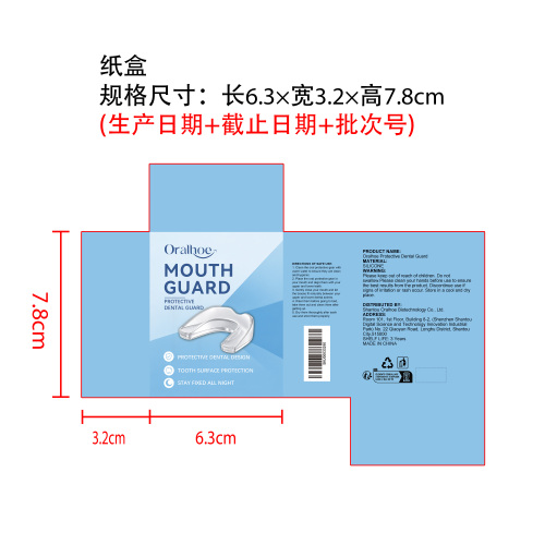 睡眠护齿牙套纸盒