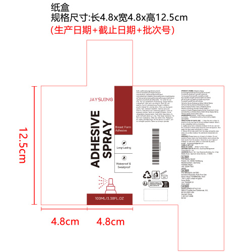 粘合剂喷雾纸盒