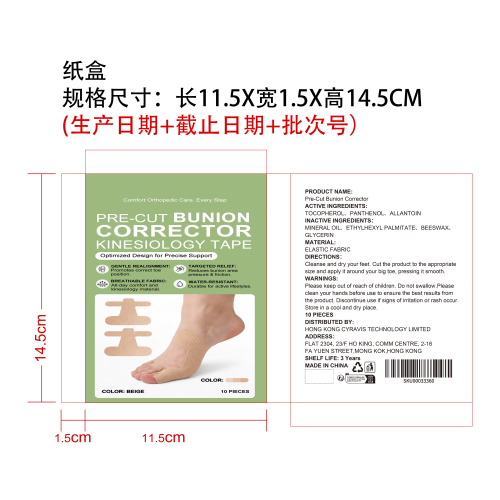 足部大拇指支撑贴纸盒