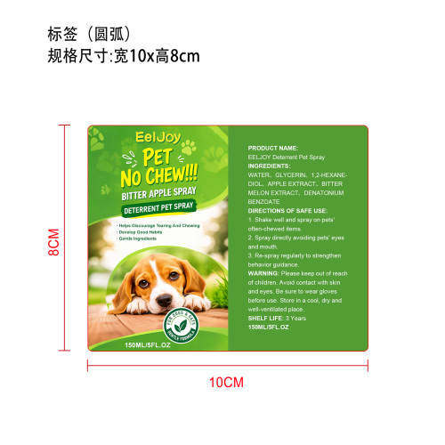 宠物防啃咬喷雾标签（圆弧 哑膜）