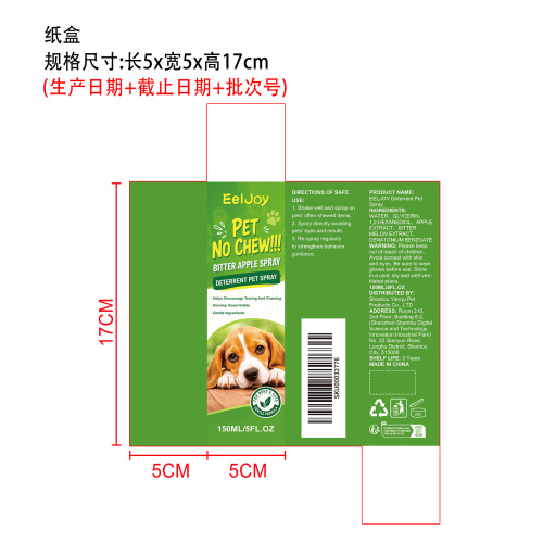宠物防啃咬喷雾纸盒