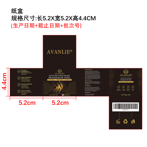 AVANLIE姜黄关节膏纸盒（光膜）