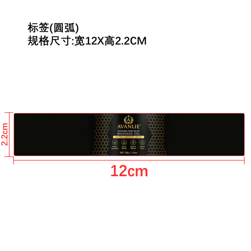 AVANLIE姜黄关节膏标签（光膜圆弧）