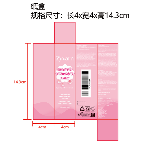 粉莓提亮身体乳纸盒