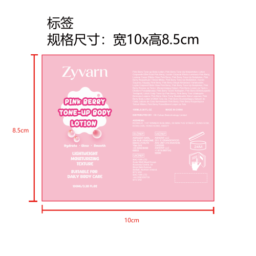 粉莓提亮身体乳标签